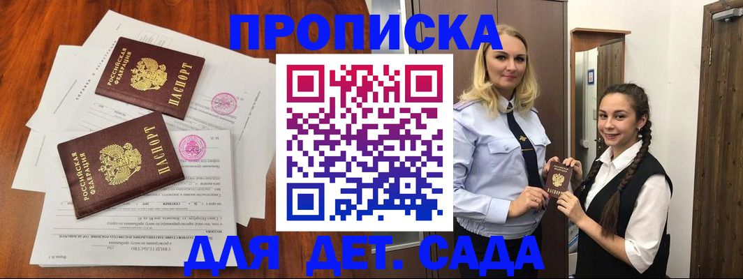 прописка штамп в Мурманске