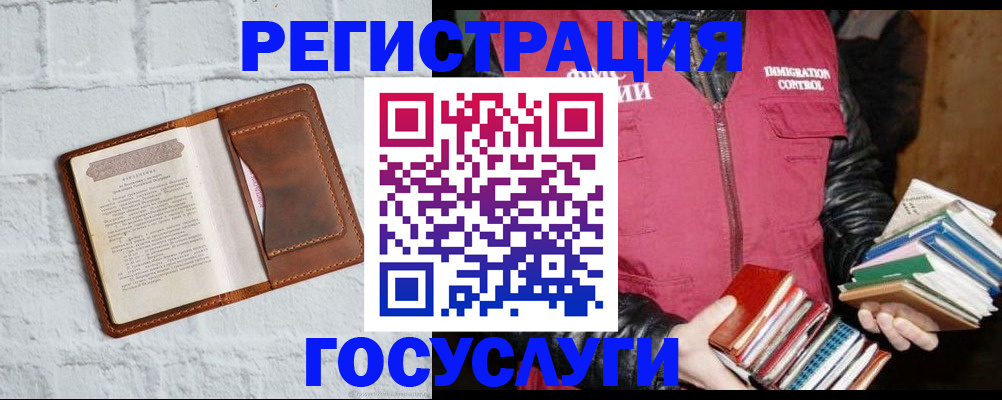 временная регистрация для школы в Мурманске