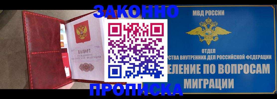 прописка для военкомата в Мурманске