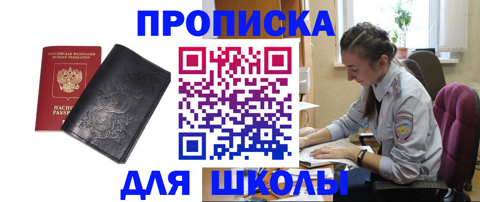 временная прописка в Мурманске