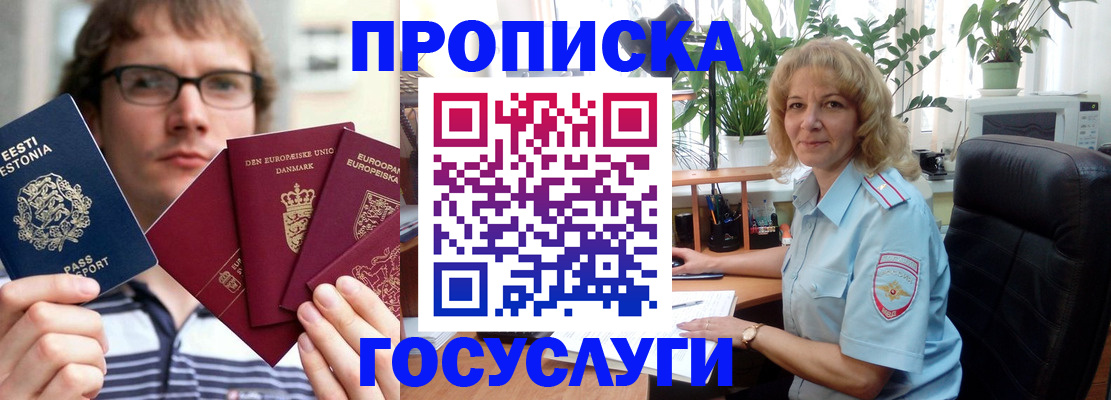 прописка иностранных граждан в Мурманске